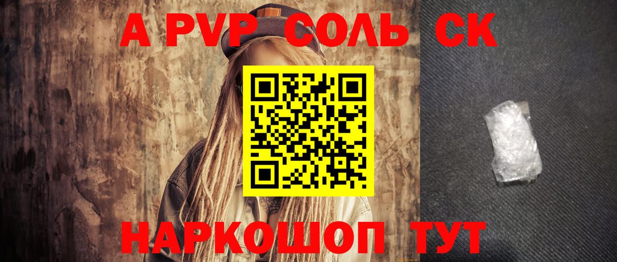 Альфа ПВП кристаллы Добрянка