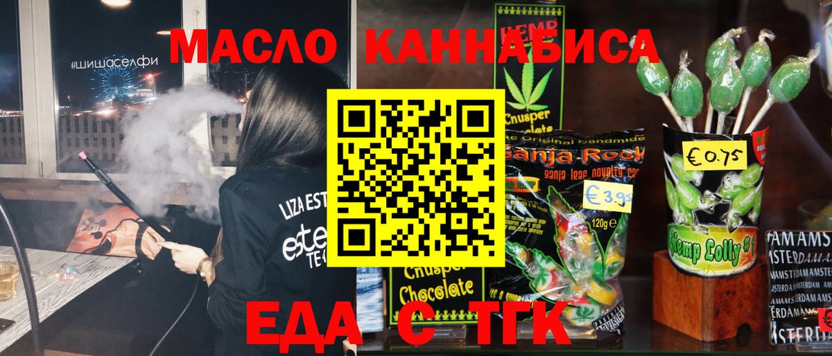 Печенье с ТГК конопля  Вход с VPN  Добрянка 