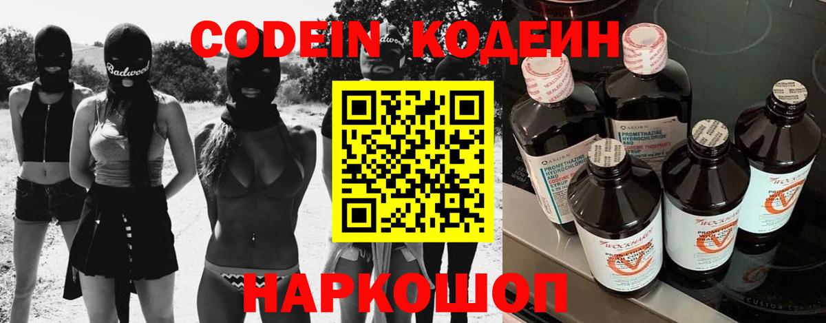 Кодеин Purple Drank  Кодеиновый сироп Lean Purple Drank  Вход с VPN  купить наркотики цена  Добрянка 