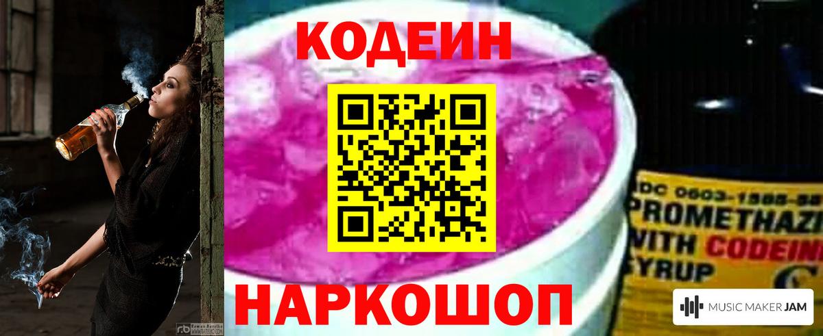 Кодеиновый сироп Lean напиток Lean (лин) Добрянка