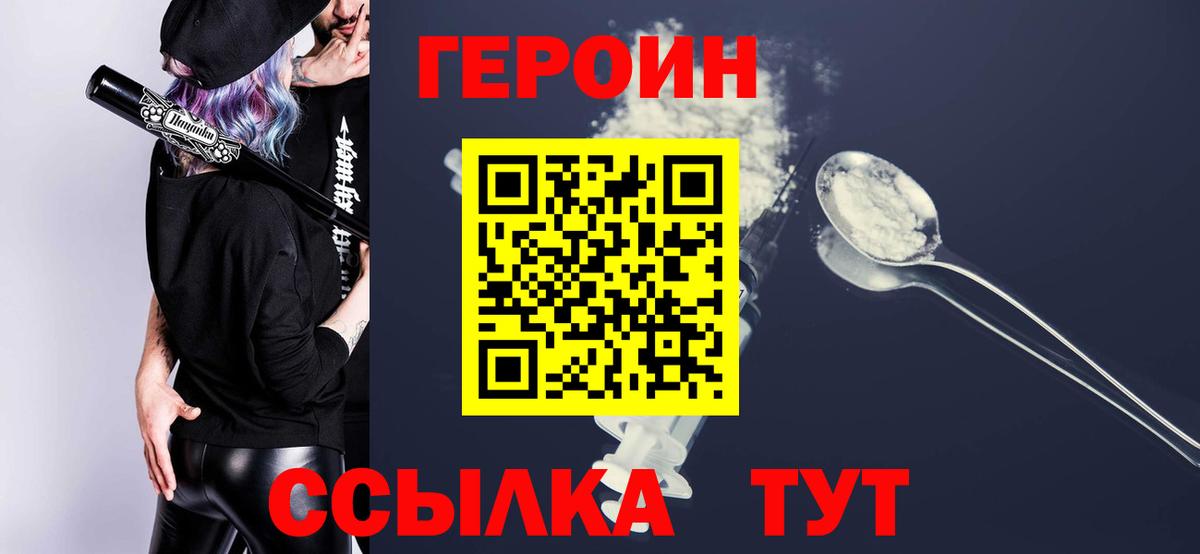 Добрянка  Героин Heroin  ГЕРОИН  Вход с VPN 