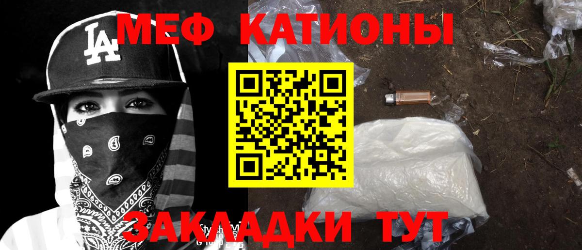 Меф  МЯУ-МЯУ мяу мяу  Вход с VPN  Меф мука  Добрянка 