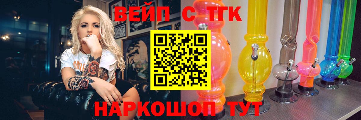 ТГК вейп с тгк Добрянка